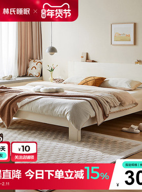 林氏家居简约奶油风卧室床主卧1米5双人床白色家具OU5A政府补贴