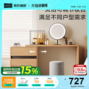 转角化妆桌UE政府补贴 林氏睡眠北欧原木风伸缩梳妆台家用日式