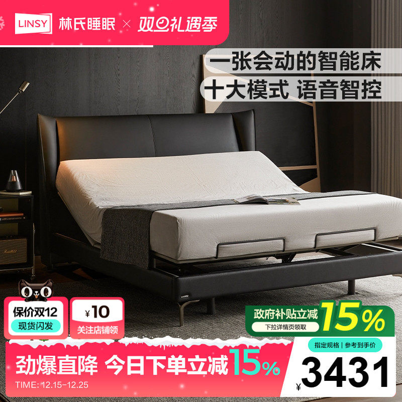 林氏家居智能电动床架2024新款
