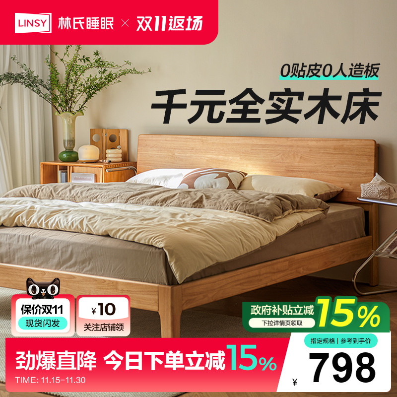 林氏家居全实木床1米5床架家用原木双人主卧大床佛山家具政府补贴