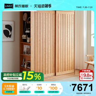 橡木衣橱木业小屿系列 林氏家居全实木衣柜卧室家用小户型2025新款