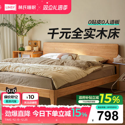 林氏家居全实木床1米5床架家用原木双人主卧大床佛山家具政府补贴