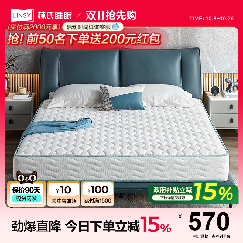 林氏睡眠天然乳胶弹簧乳胶床垫