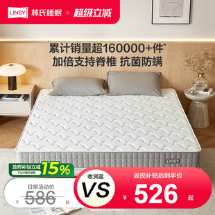 林氏睡眠床垫偏硬椰棕垫子加硬弹簧棕垫林氏木业618政府补贴