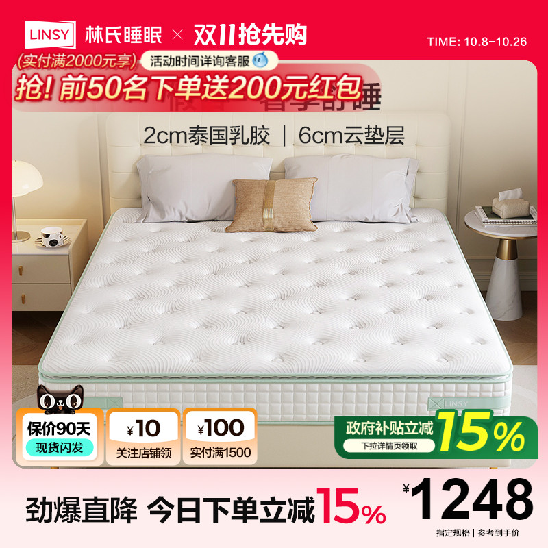 LINSY林氏睡眠家用乳胶床垫