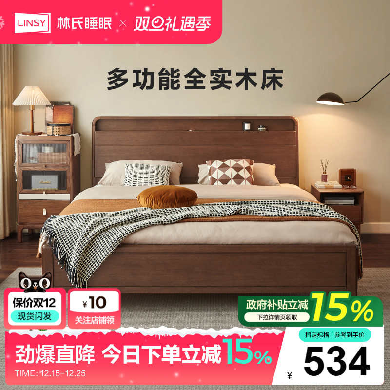 林氏睡眠排骨架全实木床