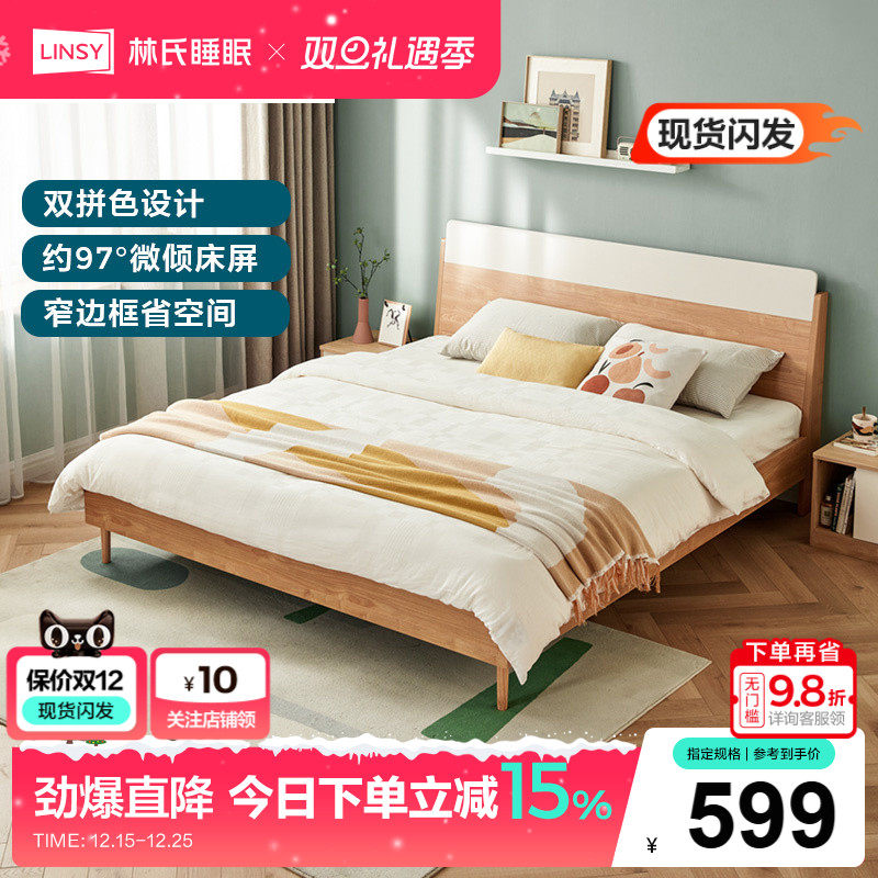 林氏家居北欧简约实木脚床小户型