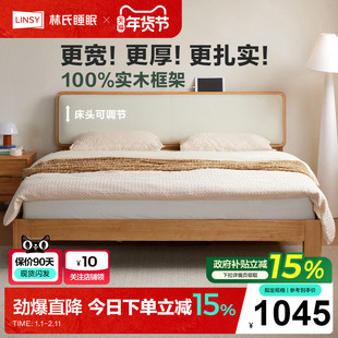 林氏家居实木软包床1米8双人床2025新款主卧大床家具木业小满系列