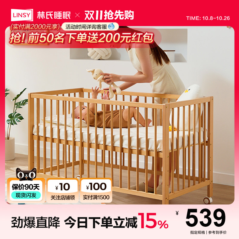 林氏睡眠实木婴儿床车床两用宝宝拼接床儿童榉木床可移动林氏木业
