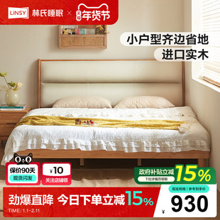 林氏睡眠原木风实木软包齐边床小户型单人床1米2床架木业小满系列