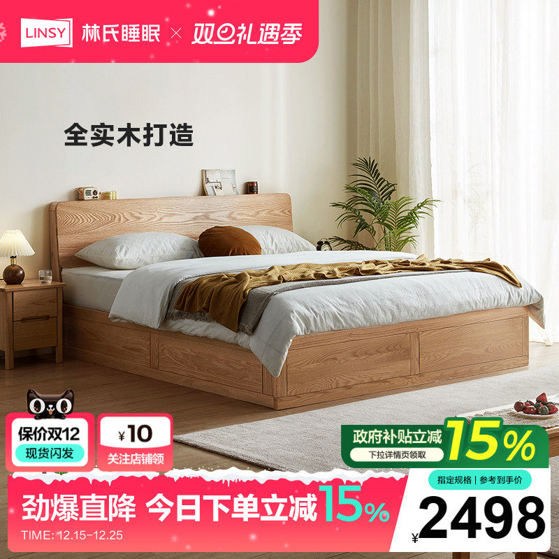 林氏家居北欧简约实木床