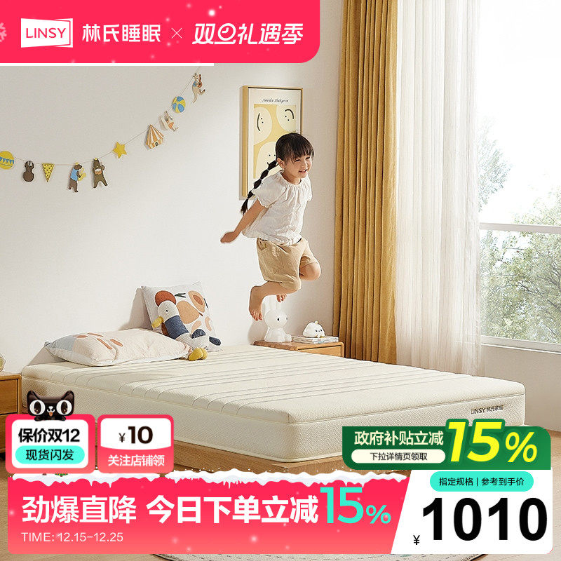 林氏家居20cm儿童床垫护腰护脊