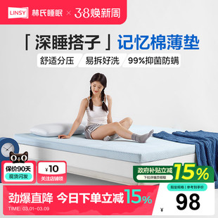 林氏家居学生床垫林氏生活记忆棉床垫乳胶宿舍单人90x190林氏木业