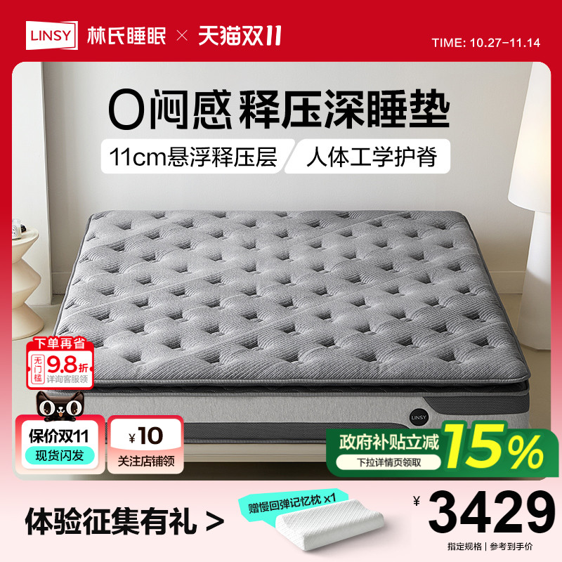 0闷感林氏睡眠记忆棉床垫家用卧室人体工学分区垫林氏木业CDT530