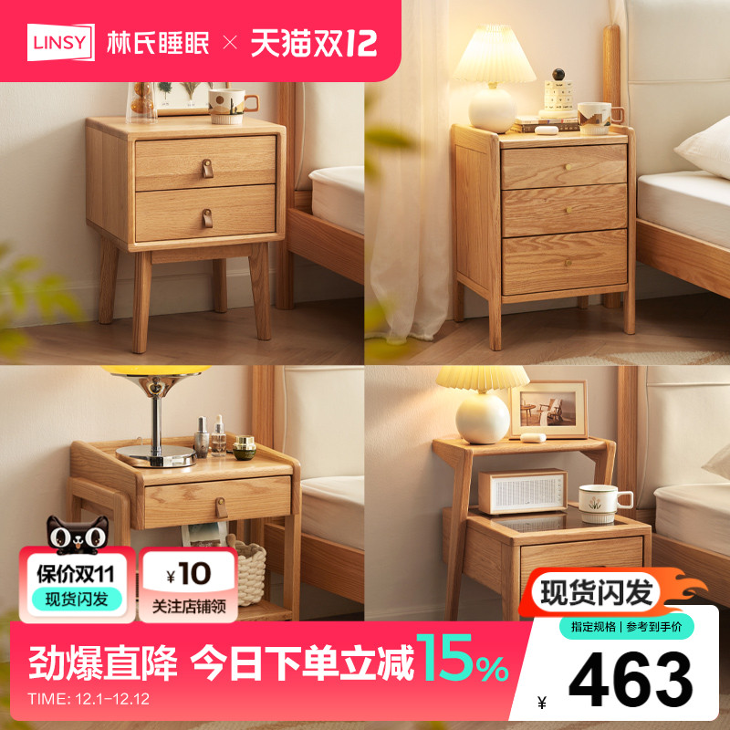 林氏家居简约现代实木床头柜