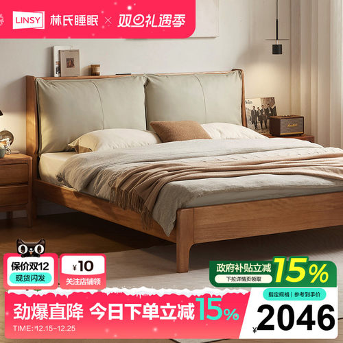 林氏睡眠实木床1米8双人软包大床