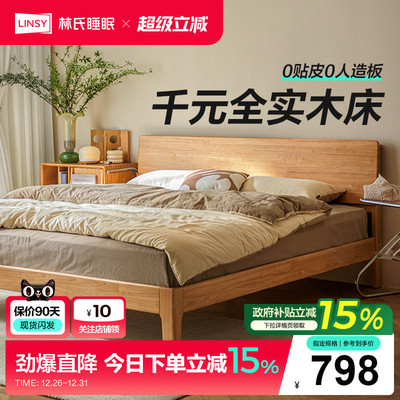 林氏家居1.5米单人床主卧室