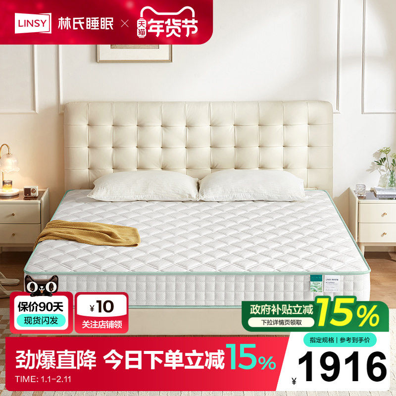 林氏睡眠卧室高级弹簧床垫20cm厚双人床软硬两用垫CD329政府补贴,住宅家具,弹簧床垫,淘宝优惠券,粉丝福利购,淘宝优惠卷
