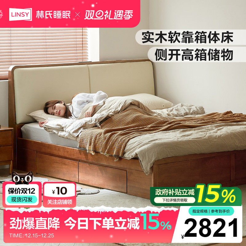 林氏家居实木软包高箱储物落地床