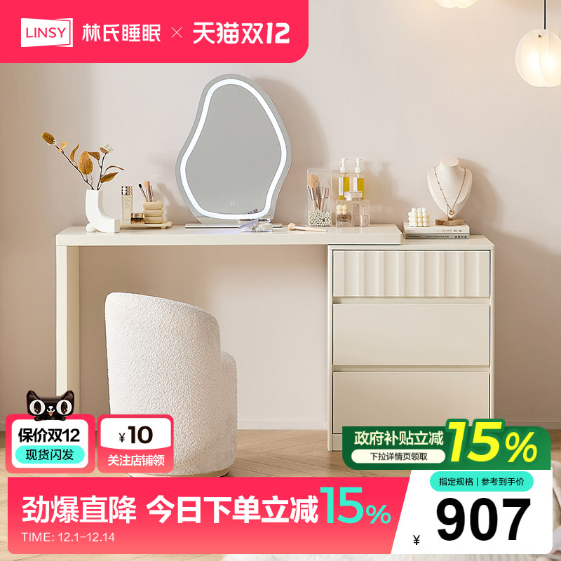 林氏家居简约奶油风伸缩梳妆台桌