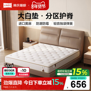 大白垫林氏家居独立弹簧床垫20cm家用乳胶棉分区防霉硬垫林氏木业