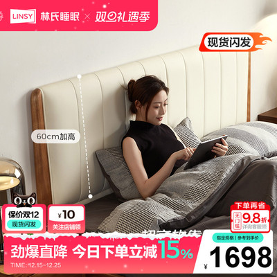 林氏家居琴键式高软靠实木床1米8