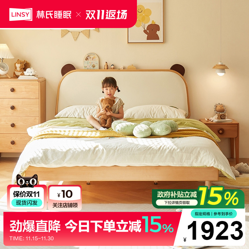 林氏家居卧室1米2单人实木儿童床