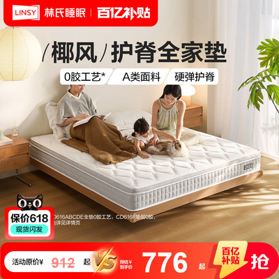 林氏家居弹簧床垫椰棕护脊厚硬垫
