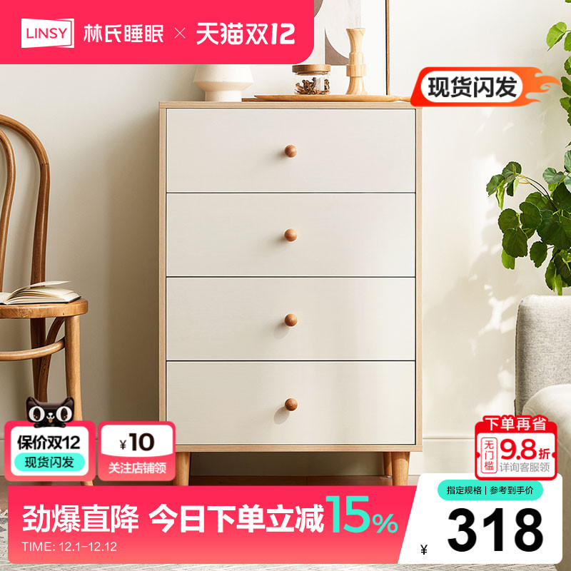 林氏木业靠墙带抽屉卧室四斗柜