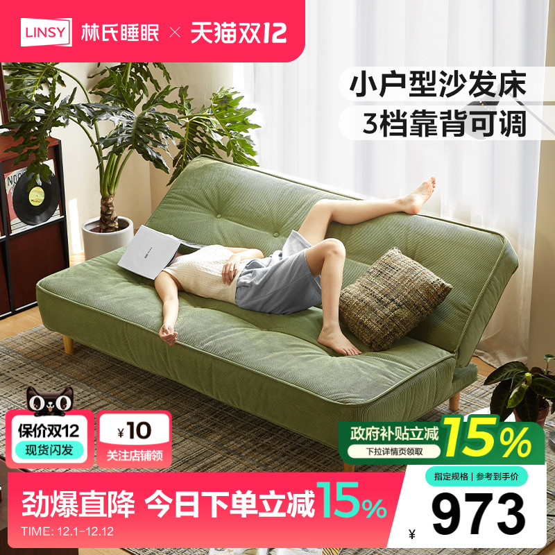 林氏睡眠小户型单人折叠沙发床