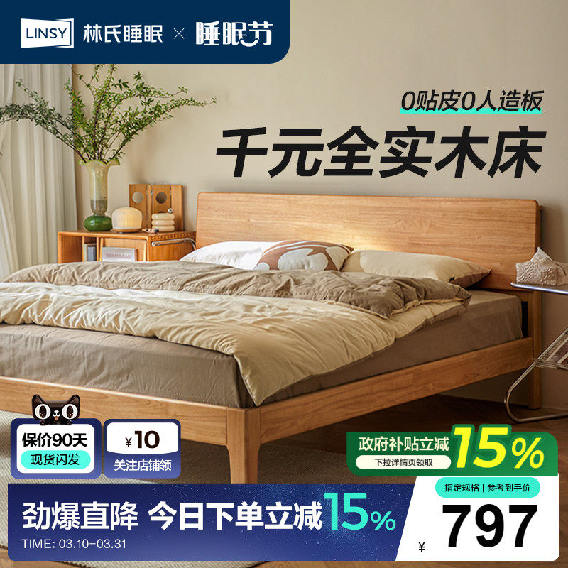 林氏家居全实木床1米5床架家用原木双人主卧大床佛山家具政府补贴