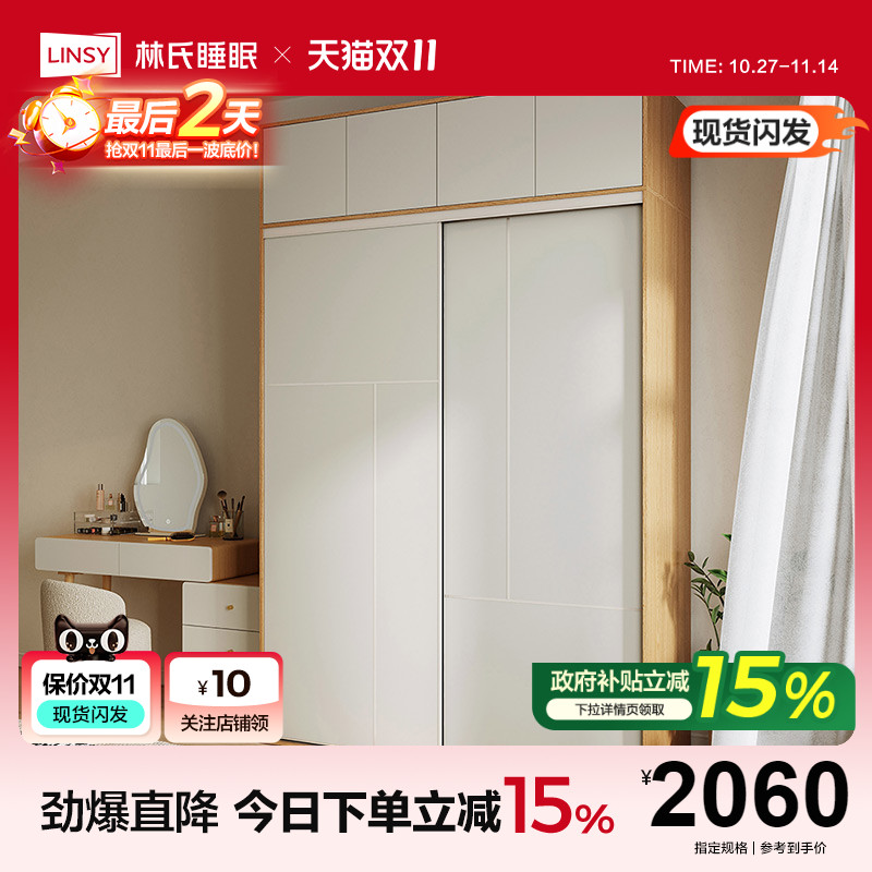 林氏睡眠现代简约卧室推拉门衣柜