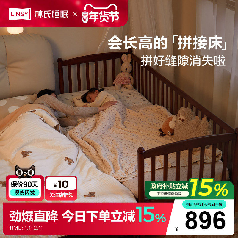 林氏家居全实木儿童床婴儿床边加宽神器拼接床大人可睡侧边床小床,住宅家具,儿童拼接床,淘宝优惠券,粉丝福利购,淘宝优惠卷