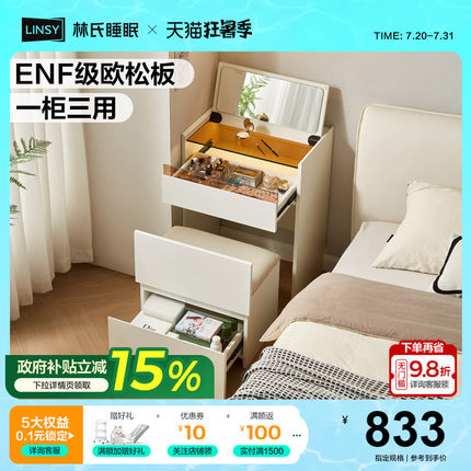 林氏家居迷你床头柜化妆台一体卧室简约60cm角落小型梳妆桌收纳柜