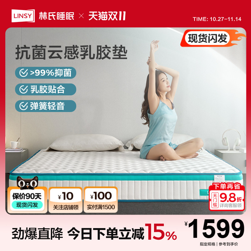 林氏家居20cm护脊乳胶床垫1米5