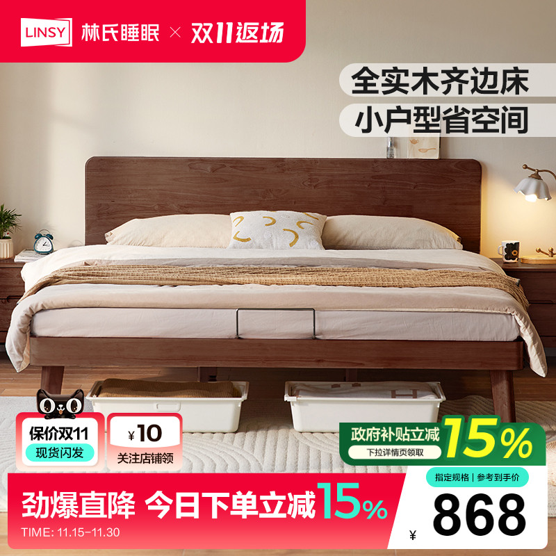 林氏家居小户型单人全实木齐边床