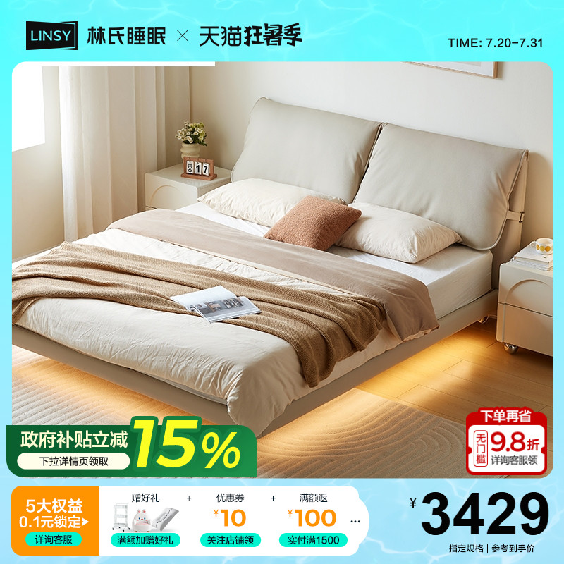 林氏家居大象耳朵悬浮真皮床