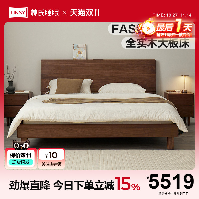 林氏家居黑胡桃木全实木床1米8