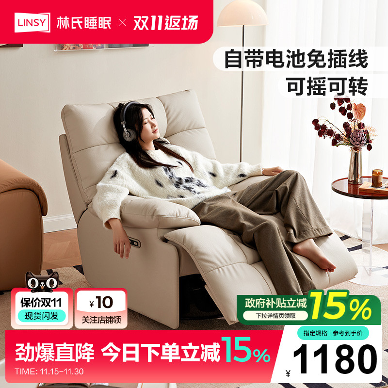 林氏家居云朵单人电动沙发摇摇椅