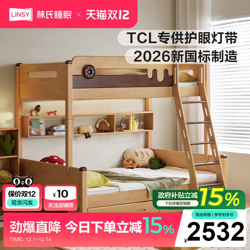 林氏家居全实木儿童床上下铺