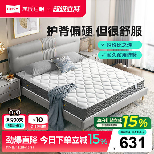 护脊弹簧椰棕床垫林氏木业