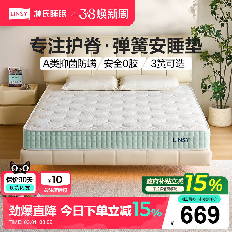 林氏睡眠纯净床垫软垫舒适席梦思卧室弹簧床垫CD223政府补贴