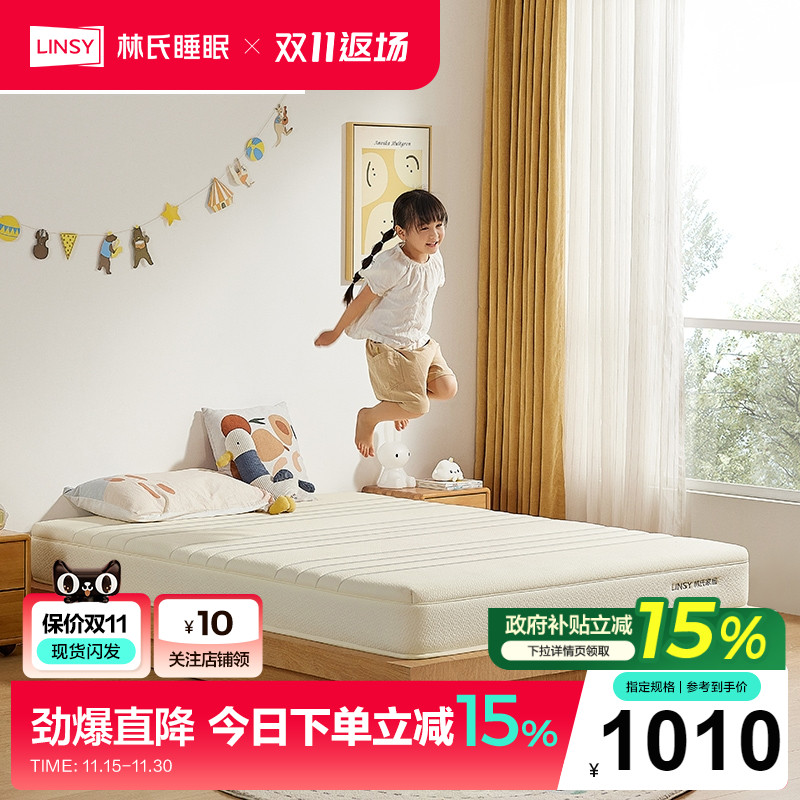 林氏家居20cm儿童床垫护腰护脊