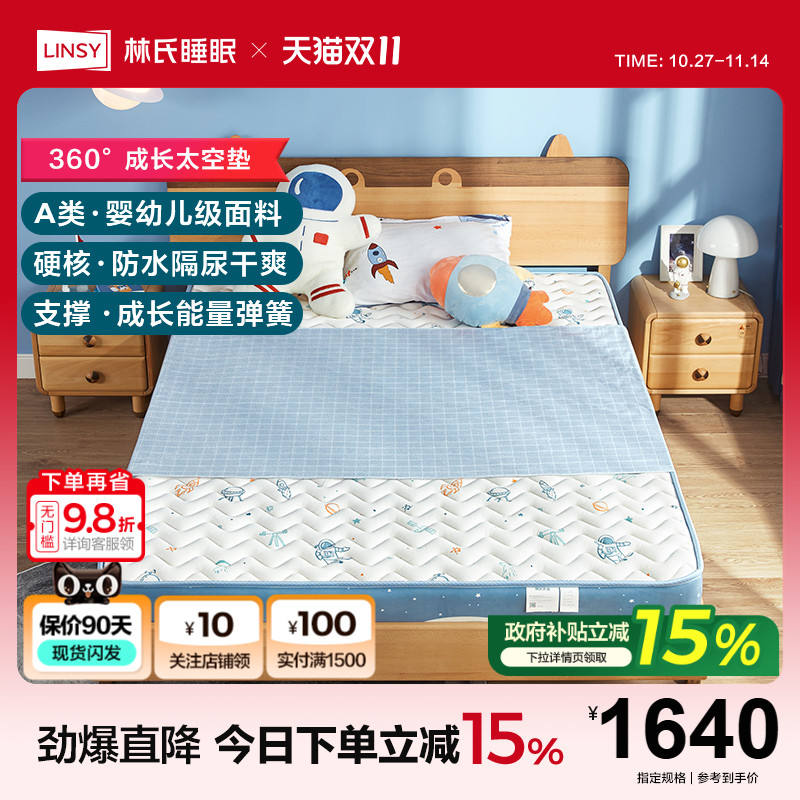 LINSY林氏睡眠护脊乳胶床垫