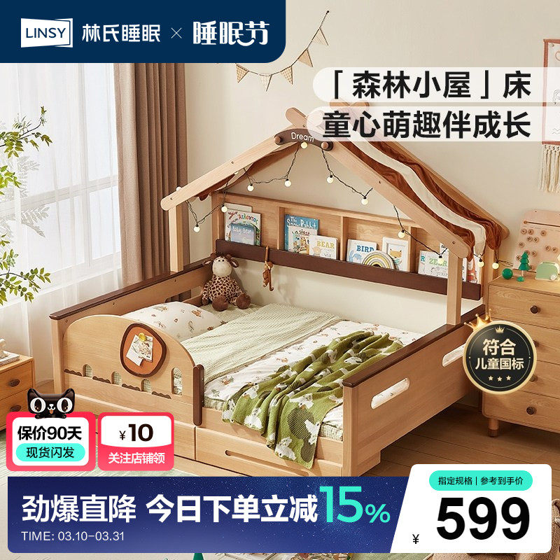 林氏实木儿童床女孩男孩护栏床木屋带抽屉小孩树屋床木业政府补贴