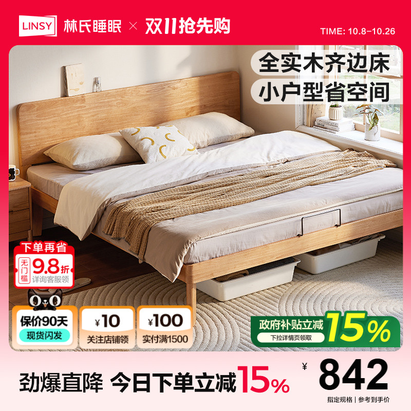林氏睡眠小户型实木床1米2单人床