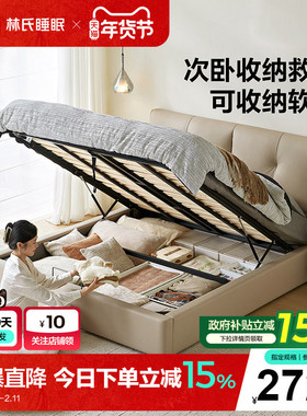 林氏睡眠现代简约真皮主卧床小户型储物双人床新款软包靠背PC505