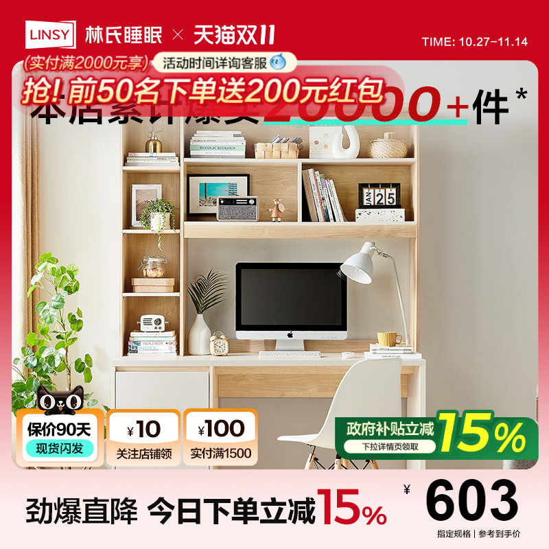 林氏家居书柜书桌书架一体桌子学习桌电脑桌卧室家用靠墙写字成人