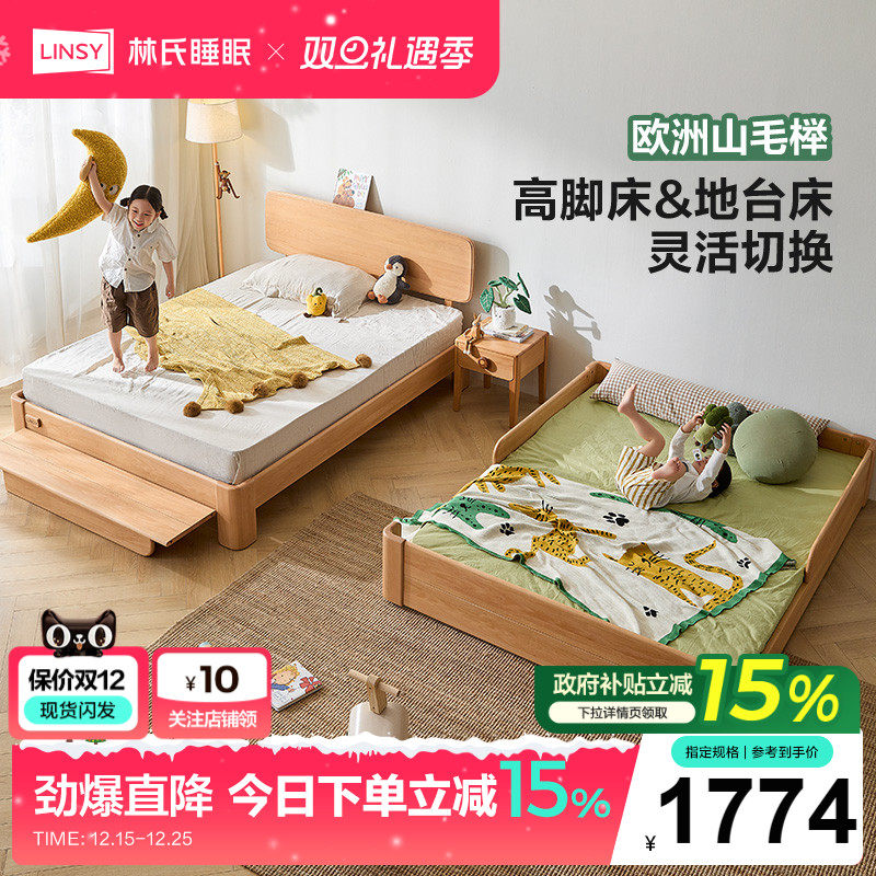 林氏家居全实木儿童床蒙氏榻榻米
