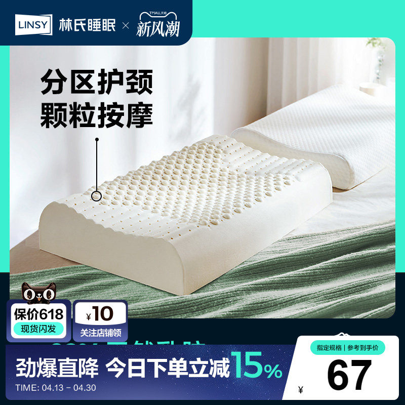 林氏家居天然乳胶枕头护颈椎狼牙按摩抗菌带外套林氏木业CSB030